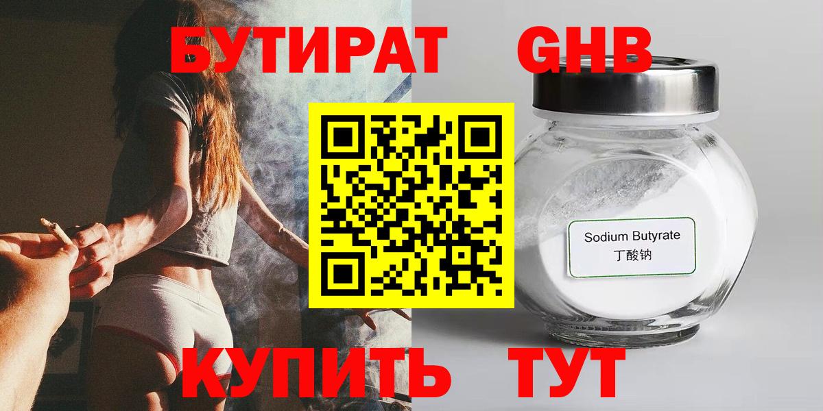 Бутират вода Королёв
