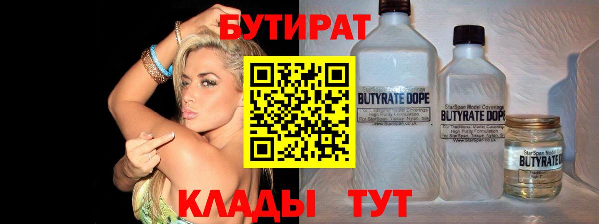 БУТИРАТ жидкий экстази  БУТИРАТ  Королёв  Вход с VPN 