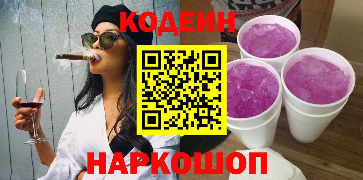 Королёв  Кодеиновый сироп Lean напиток Lean (лин)  Вход с VPN 