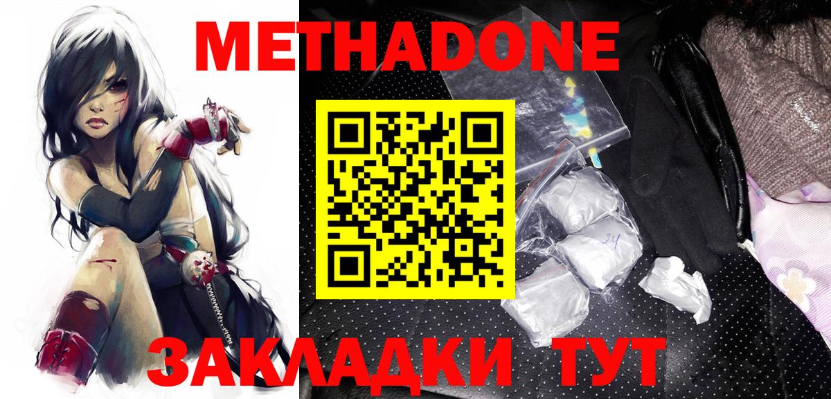 Метадон мёд  Вход с VPN  МЕТАДОН methadone  Королёв 